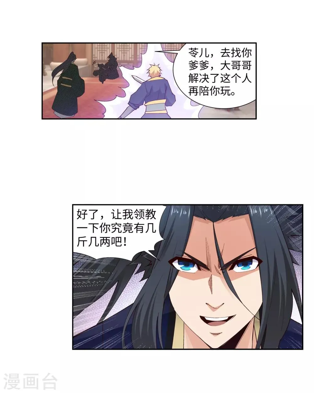 第157话 霸威 第9页