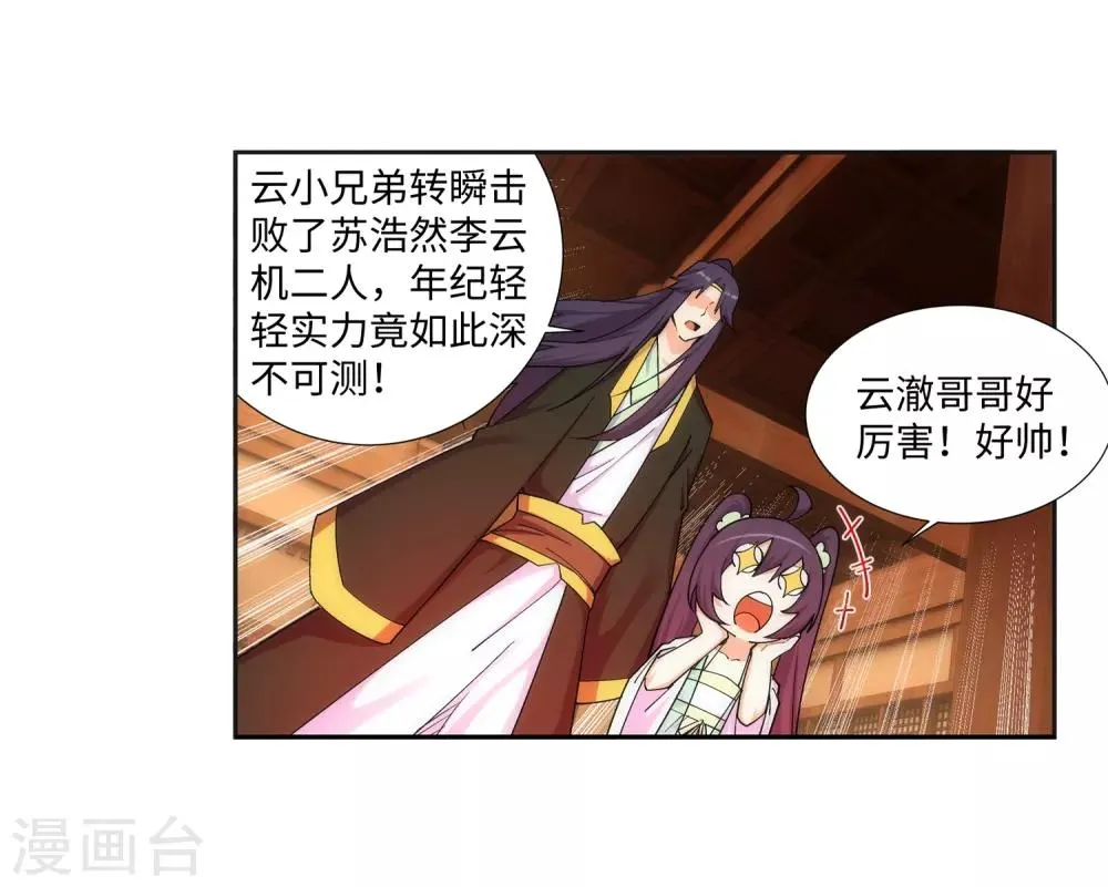 第157话 霸威 第25页