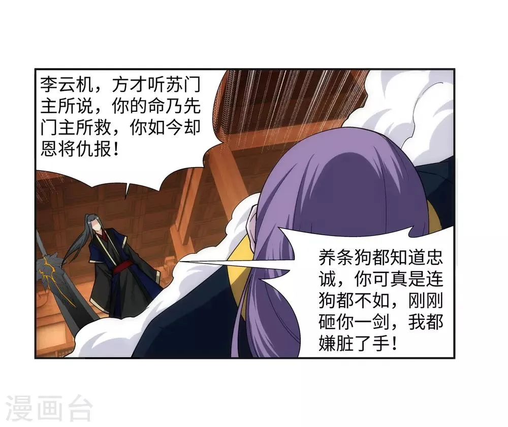 第157话 霸威 第26页