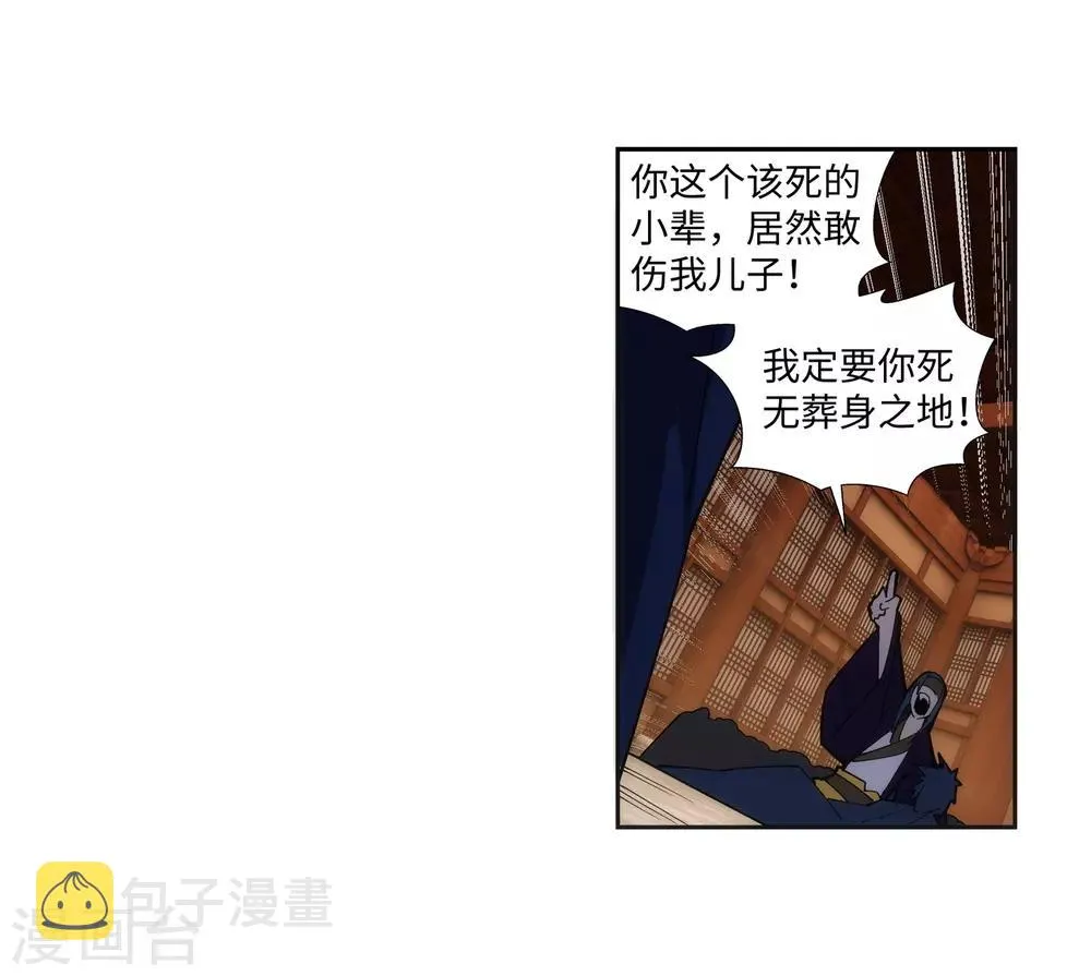 第157话 霸威 第27页