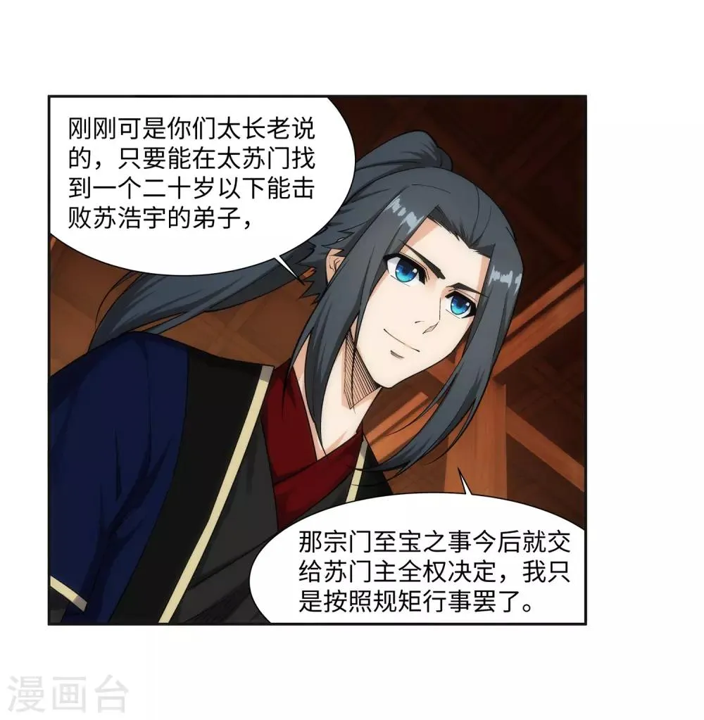 第157话 霸威 第28页