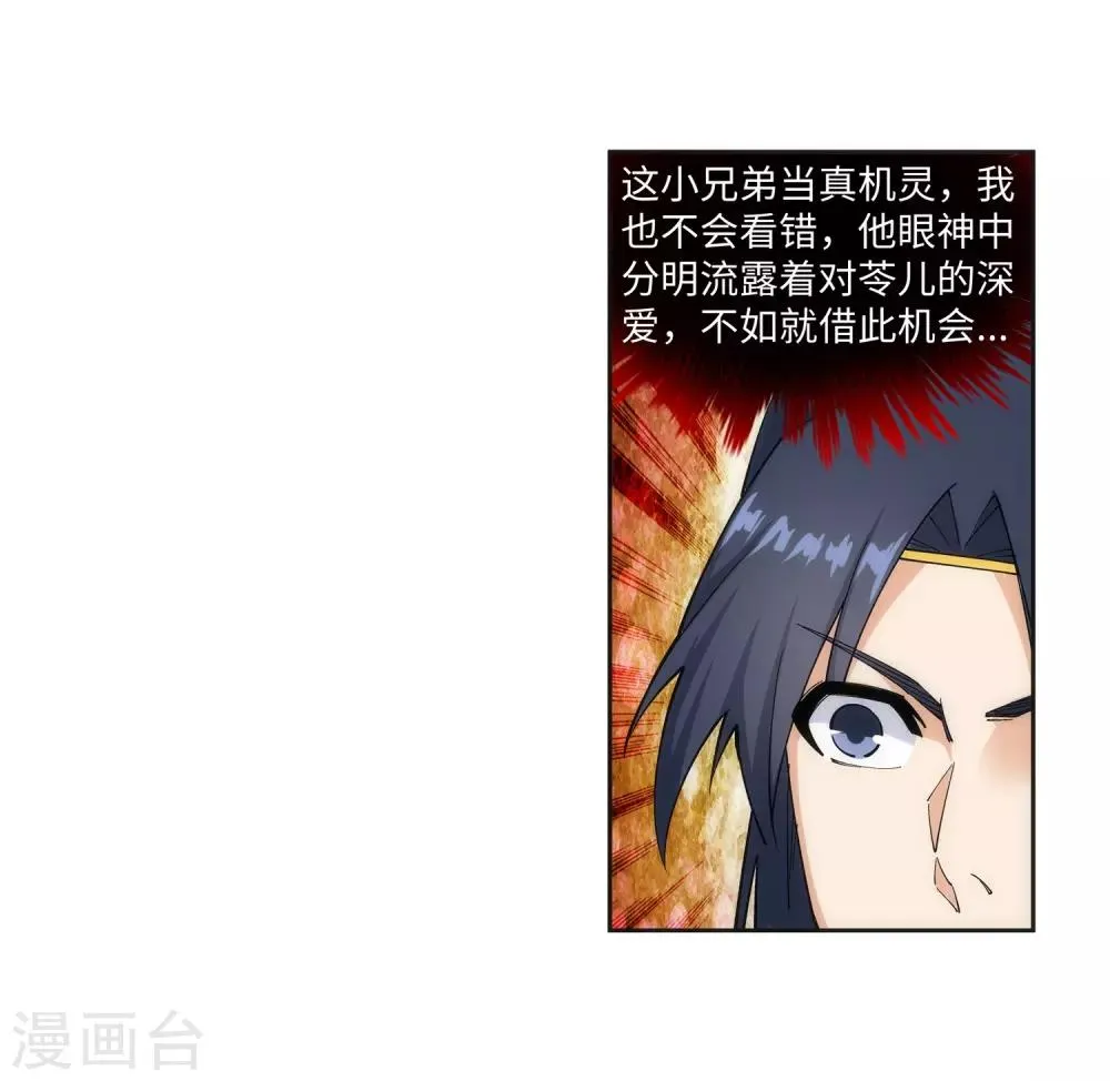 第157话 霸威 第32页