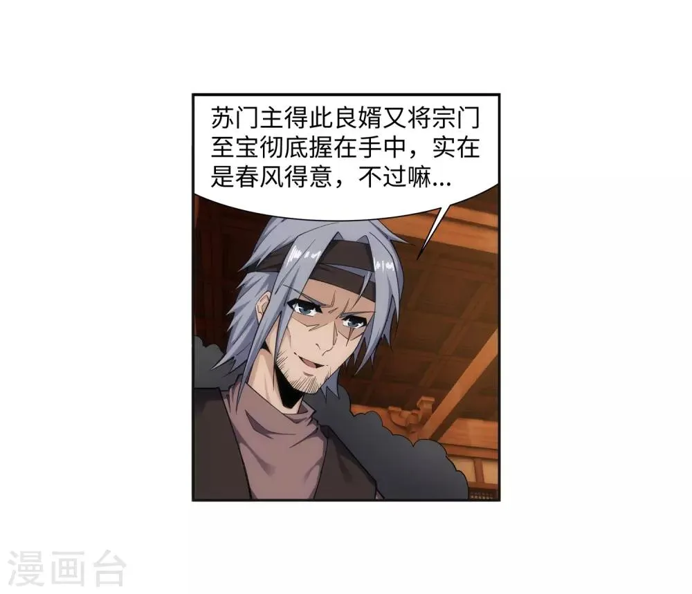 第157话 霸威 第36页