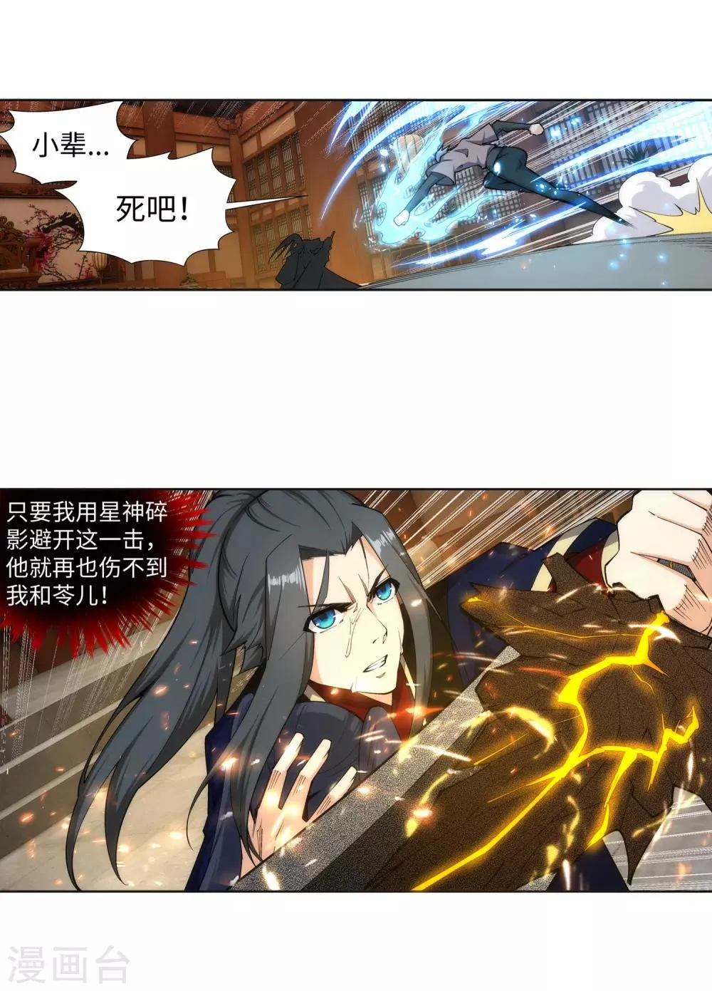 第158话 碾压 第5页