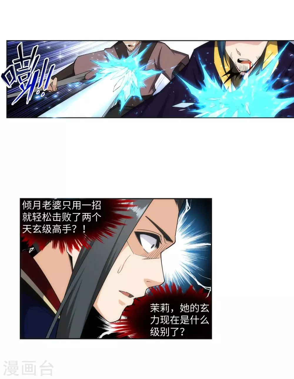 第158话 碾压 第23页