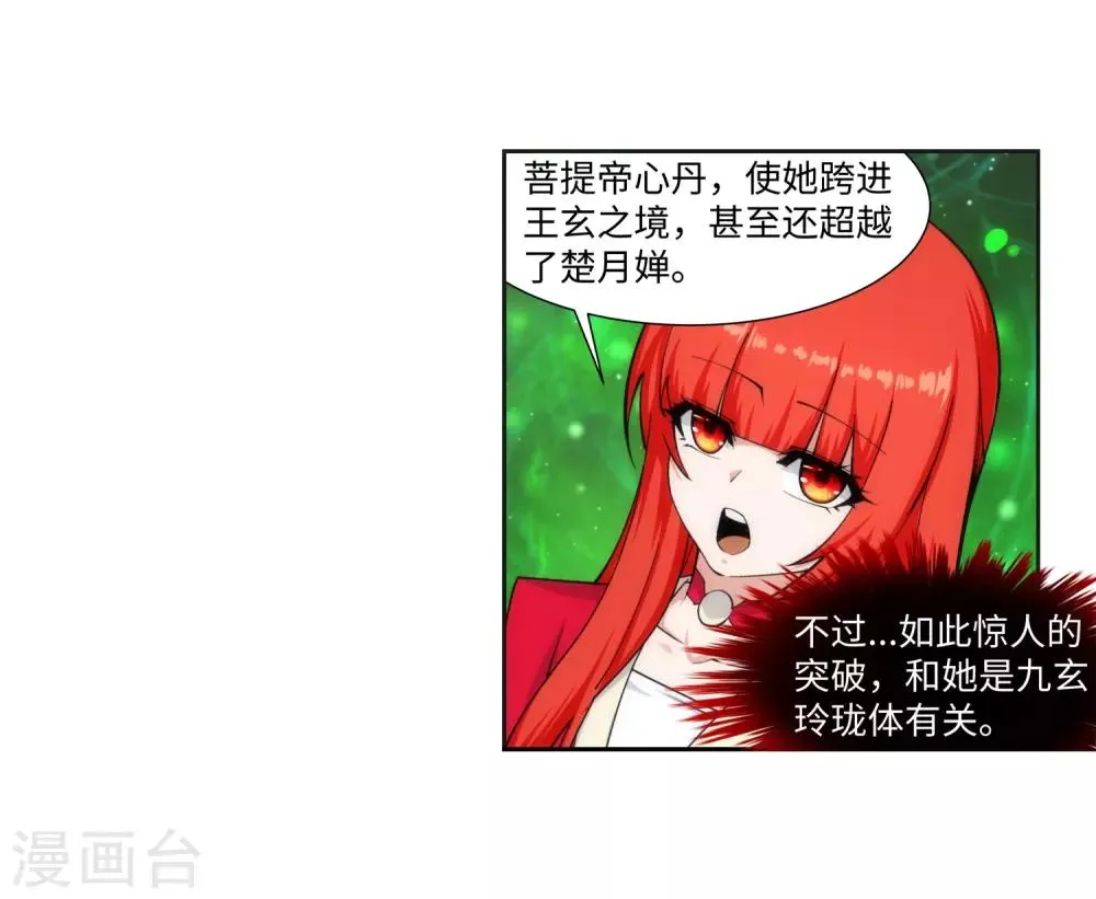 第158话 碾压 第24页
