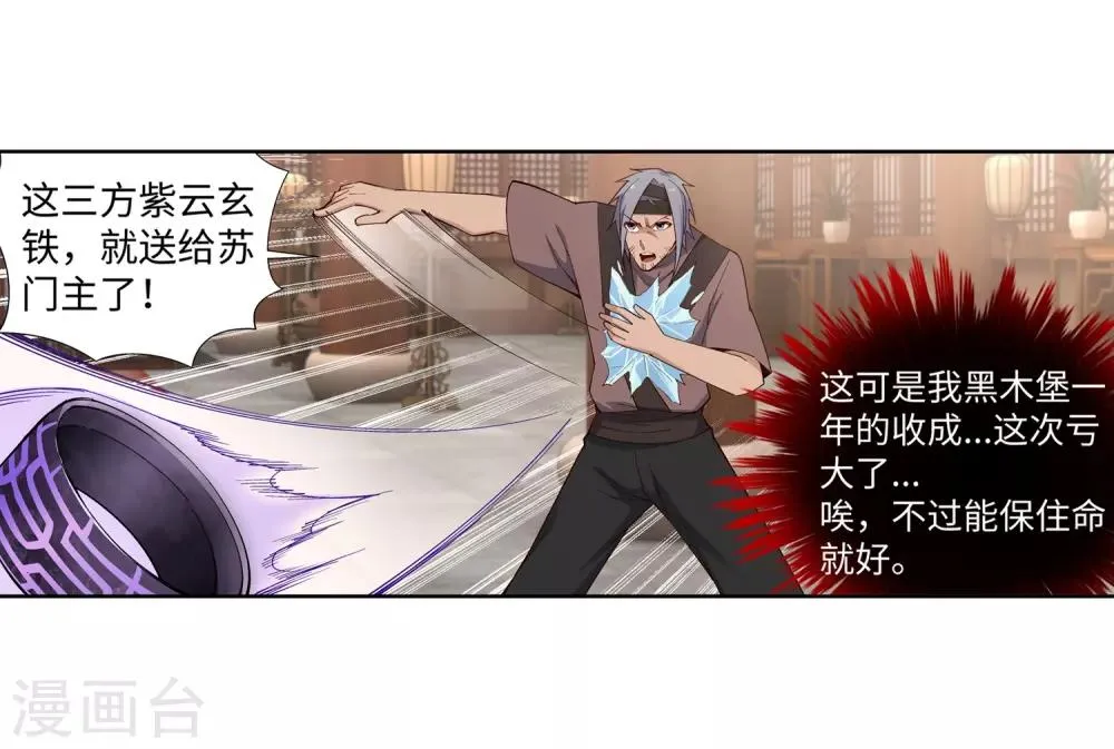 第158话 碾压 第27页