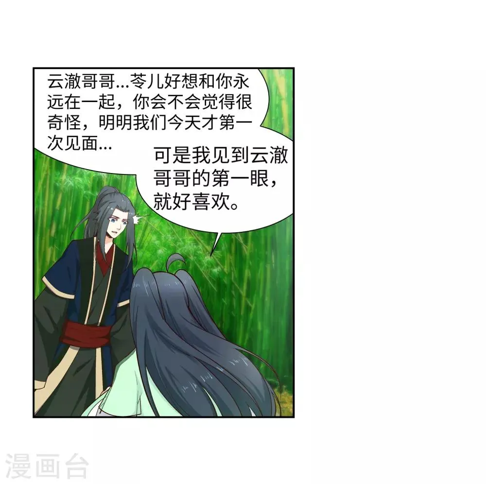第158话 碾压 第34页