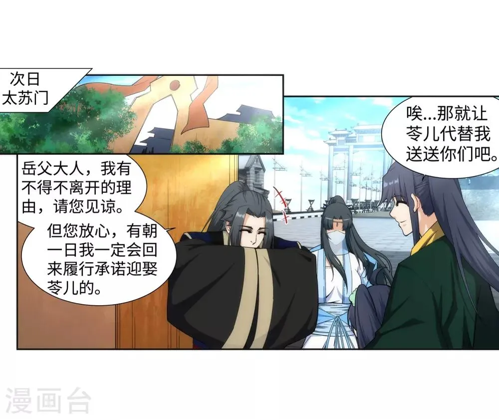 第159话 乍现的真相 第3页