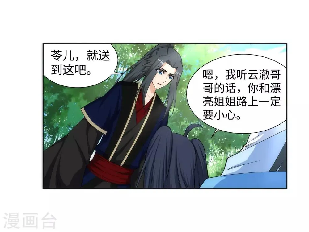 第159话 乍现的真相 第5页