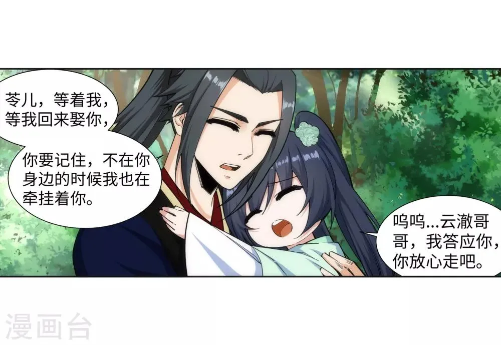 第159话 乍现的真相 第8页
