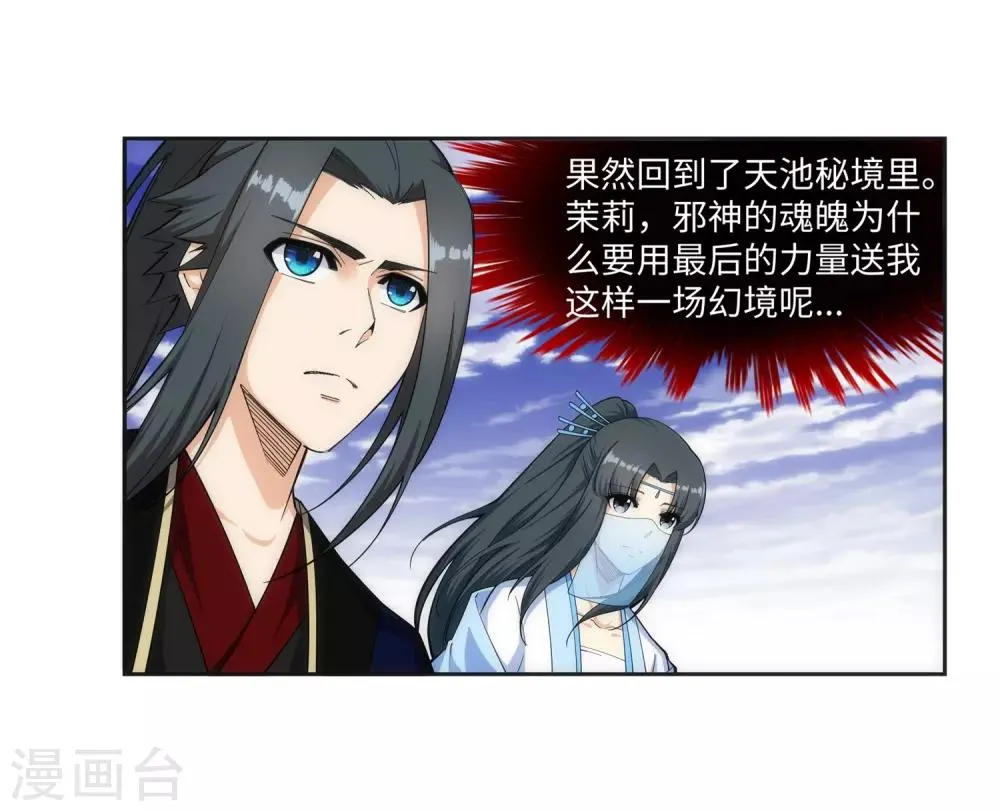 第159话 乍现的真相 第12页