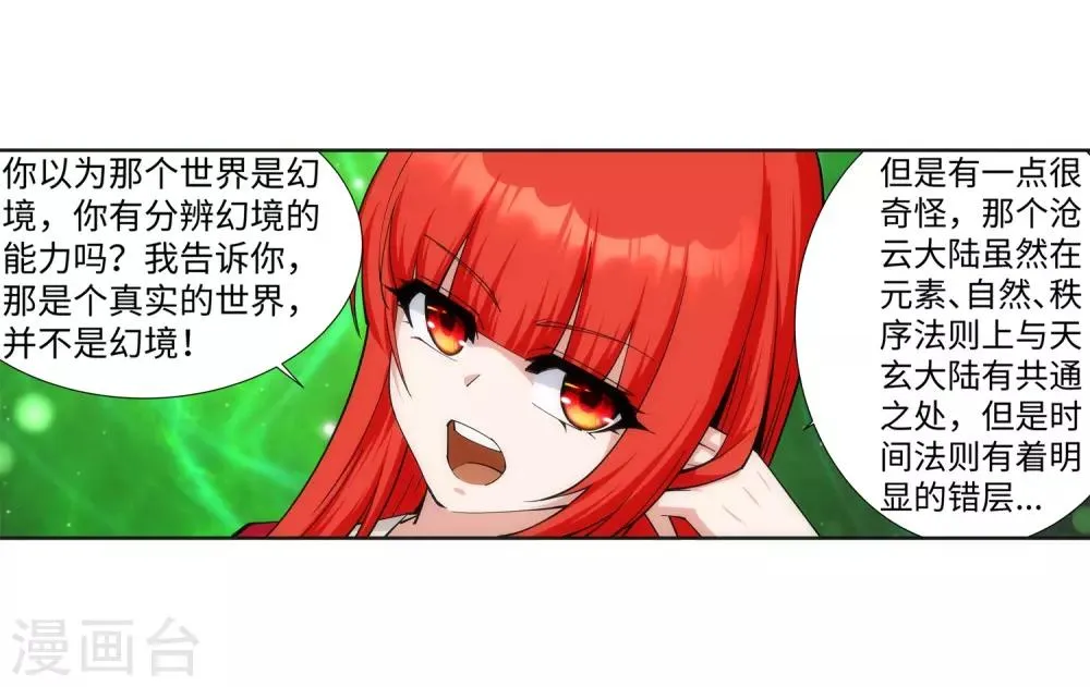 第159话 乍现的真相 第13页