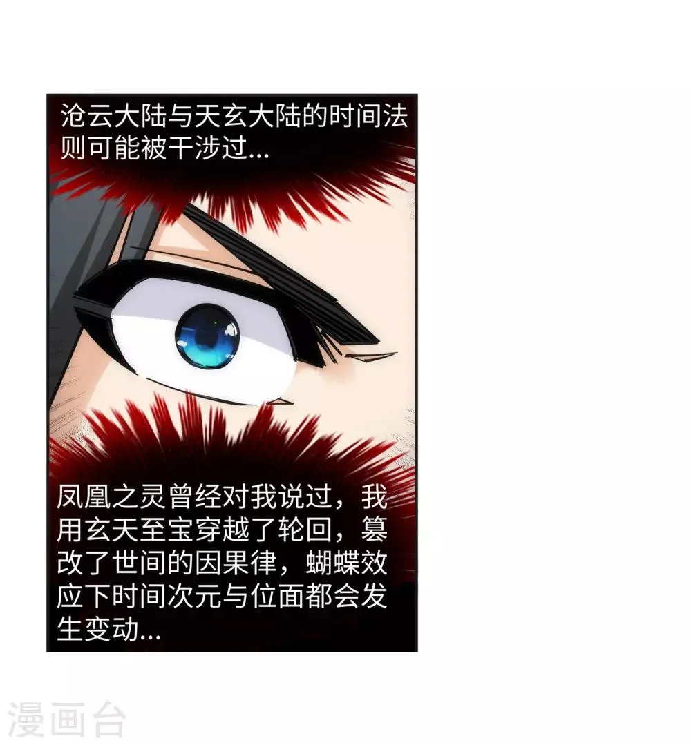 第159话 乍现的真相 第14页