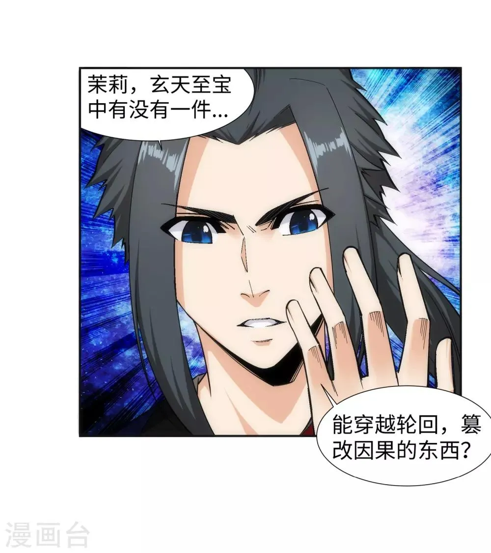 第159话 乍现的真相 第15页