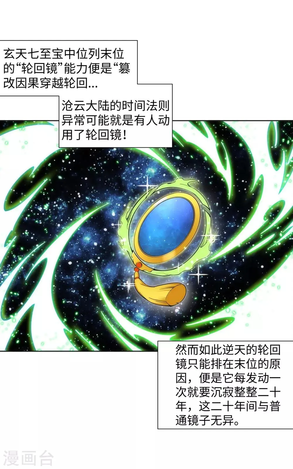 第159话 乍现的真相 第16页