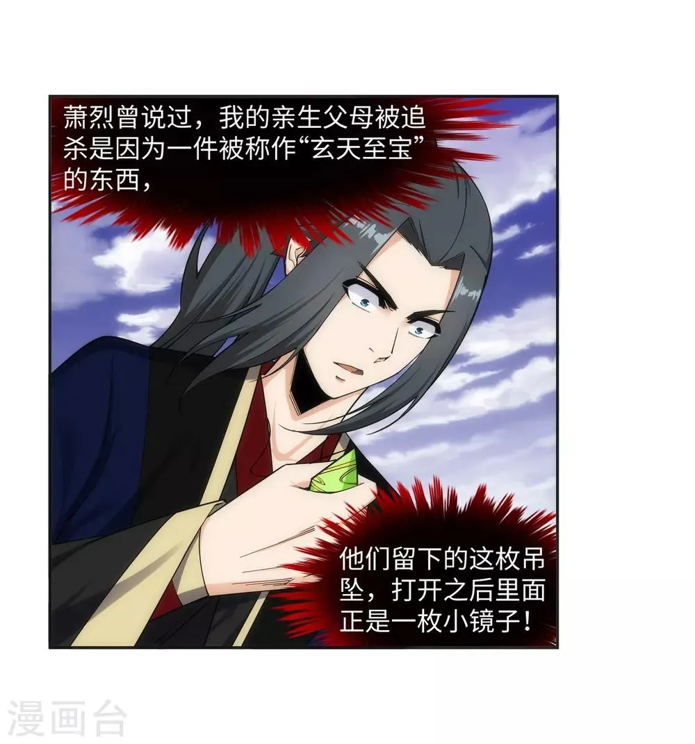 第159话 乍现的真相 第17页