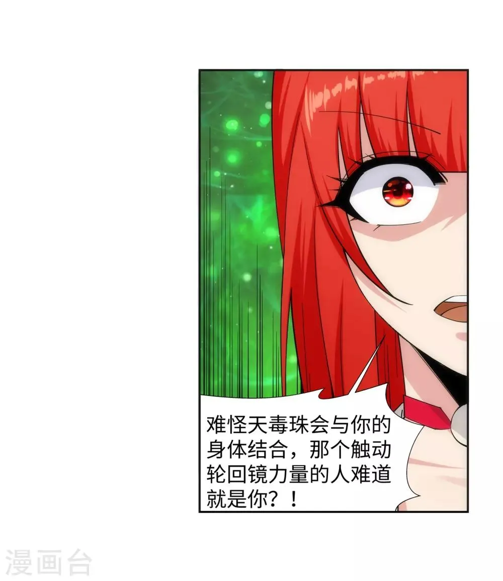 第159话 乍现的真相 第18页