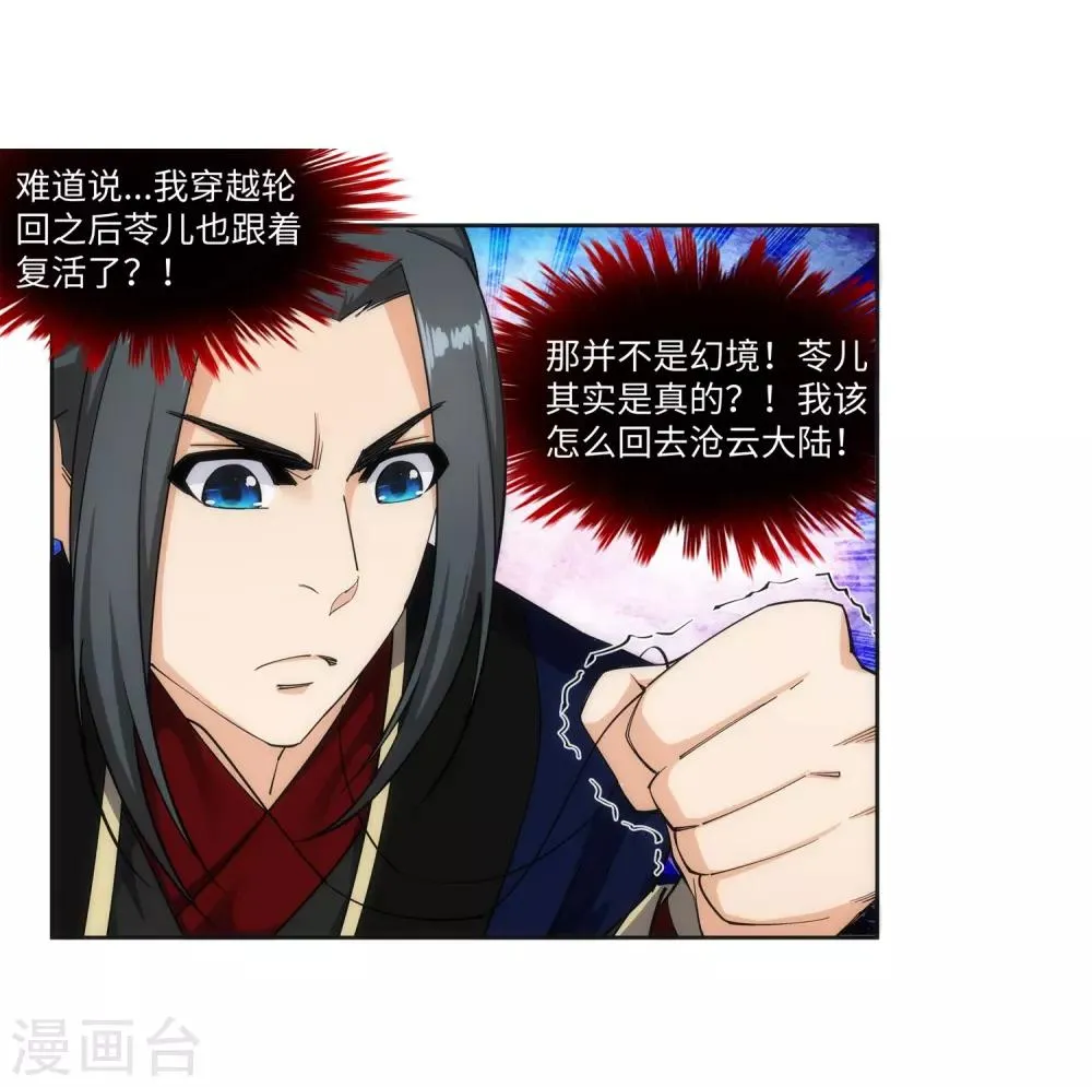 第159话 乍现的真相 第19页