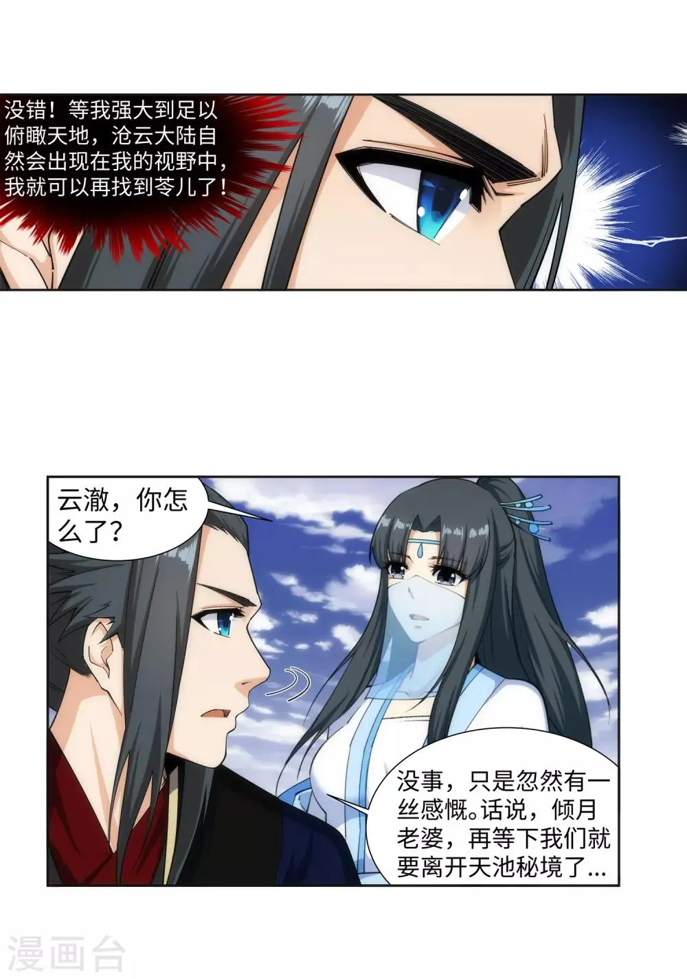第159话 乍现的真相 第21页