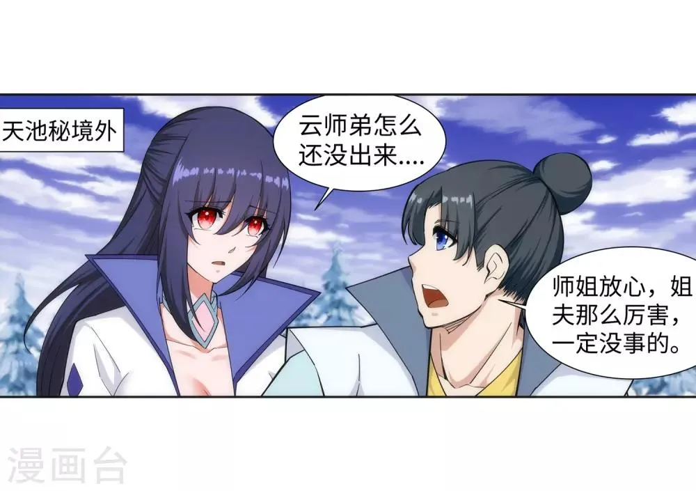 第159话 乍现的真相 第23页