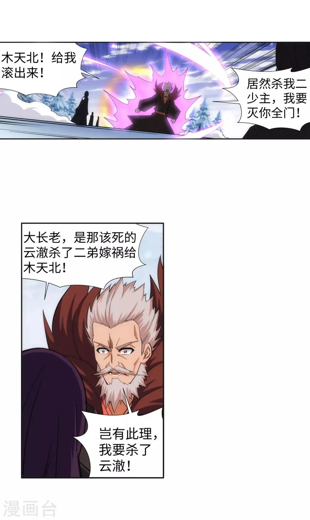 第159话 乍现的真相 第24页