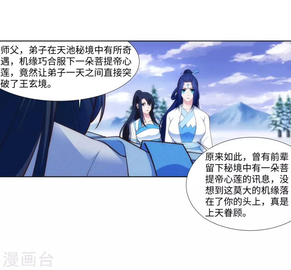 第159话 乍现的真相 第32页
