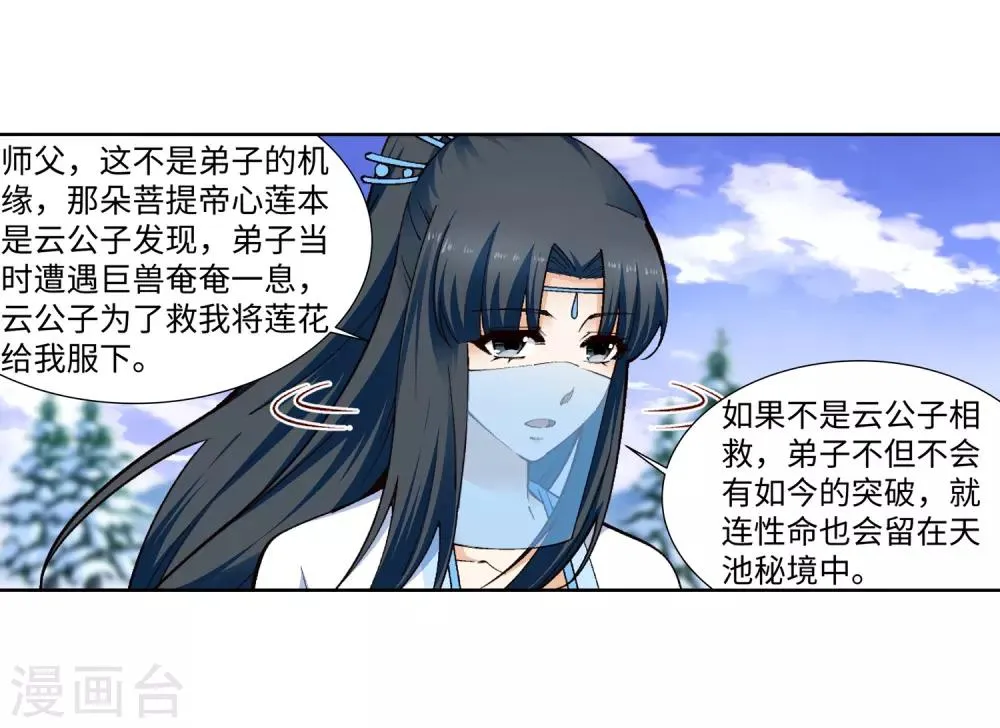 第159话 乍现的真相 第33页
