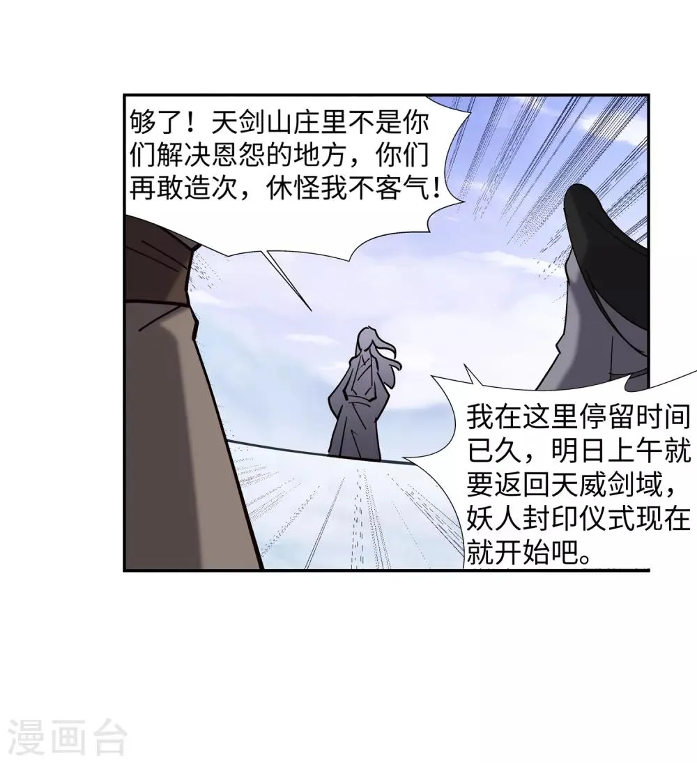 第159话 乍现的真相 第36页