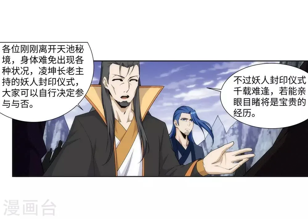 第160话 妖人惊变 第3页