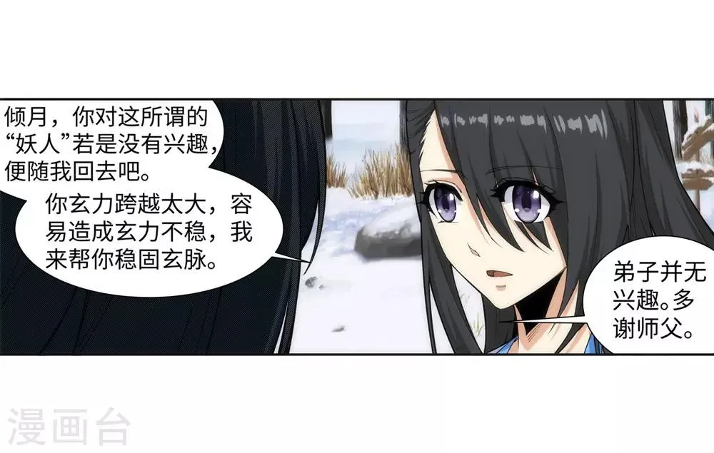 第160话 妖人惊变 第4页