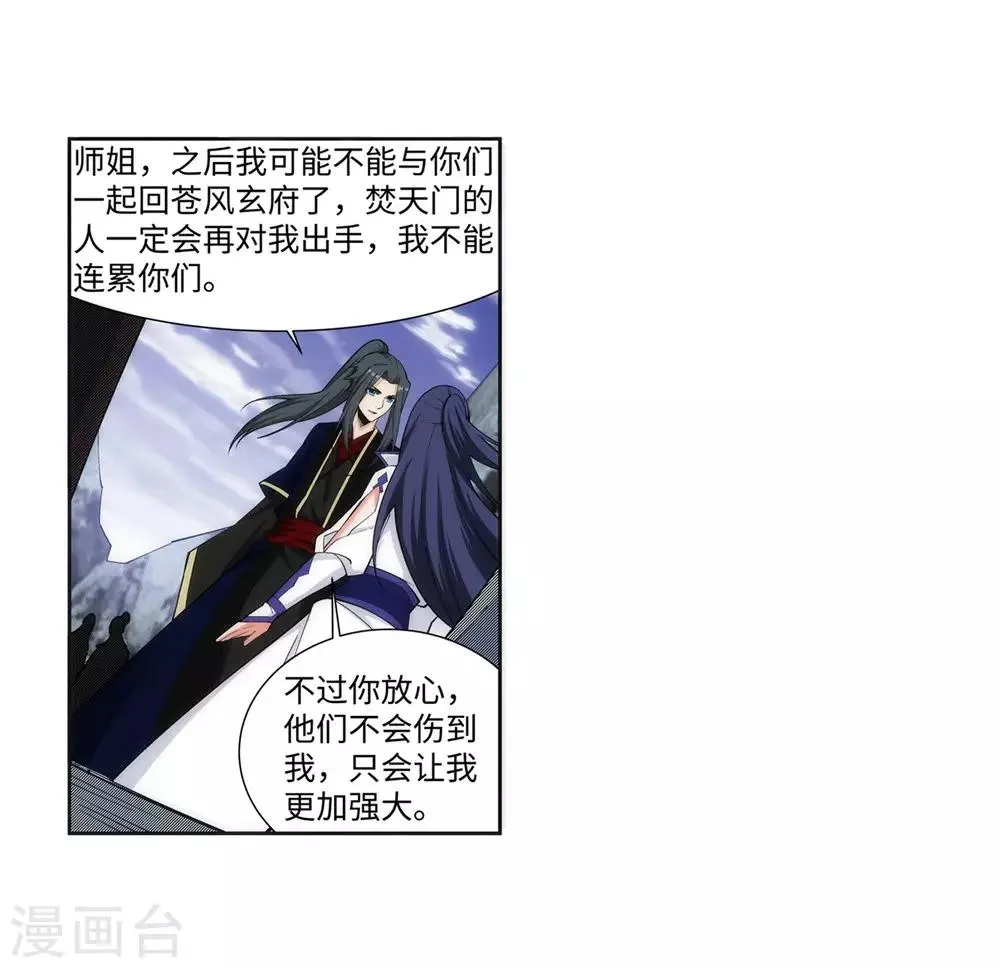 第160话 妖人惊变 第5页