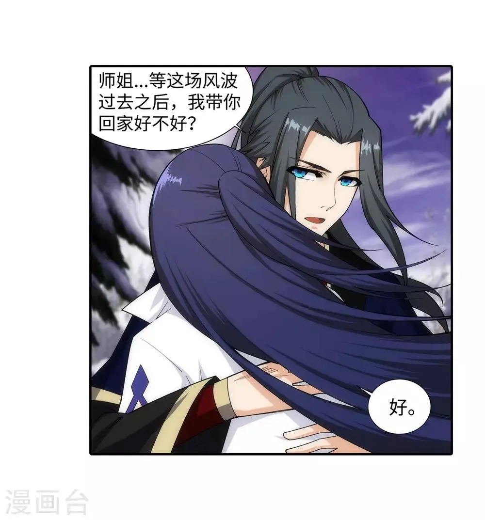 第160话 妖人惊变 第6页
