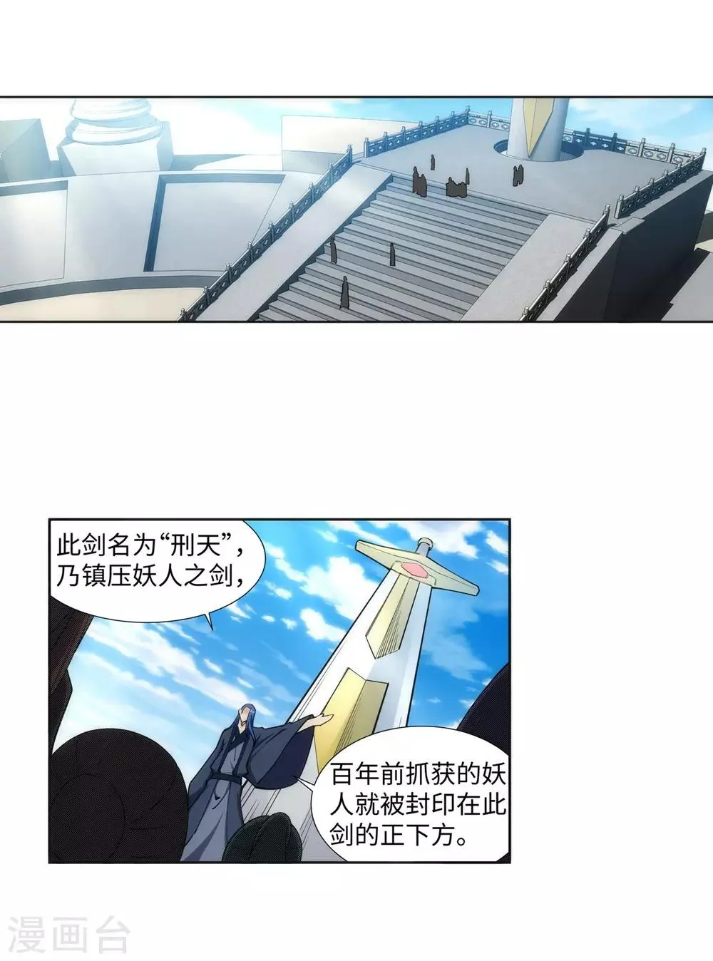 第160话 妖人惊变 第7页