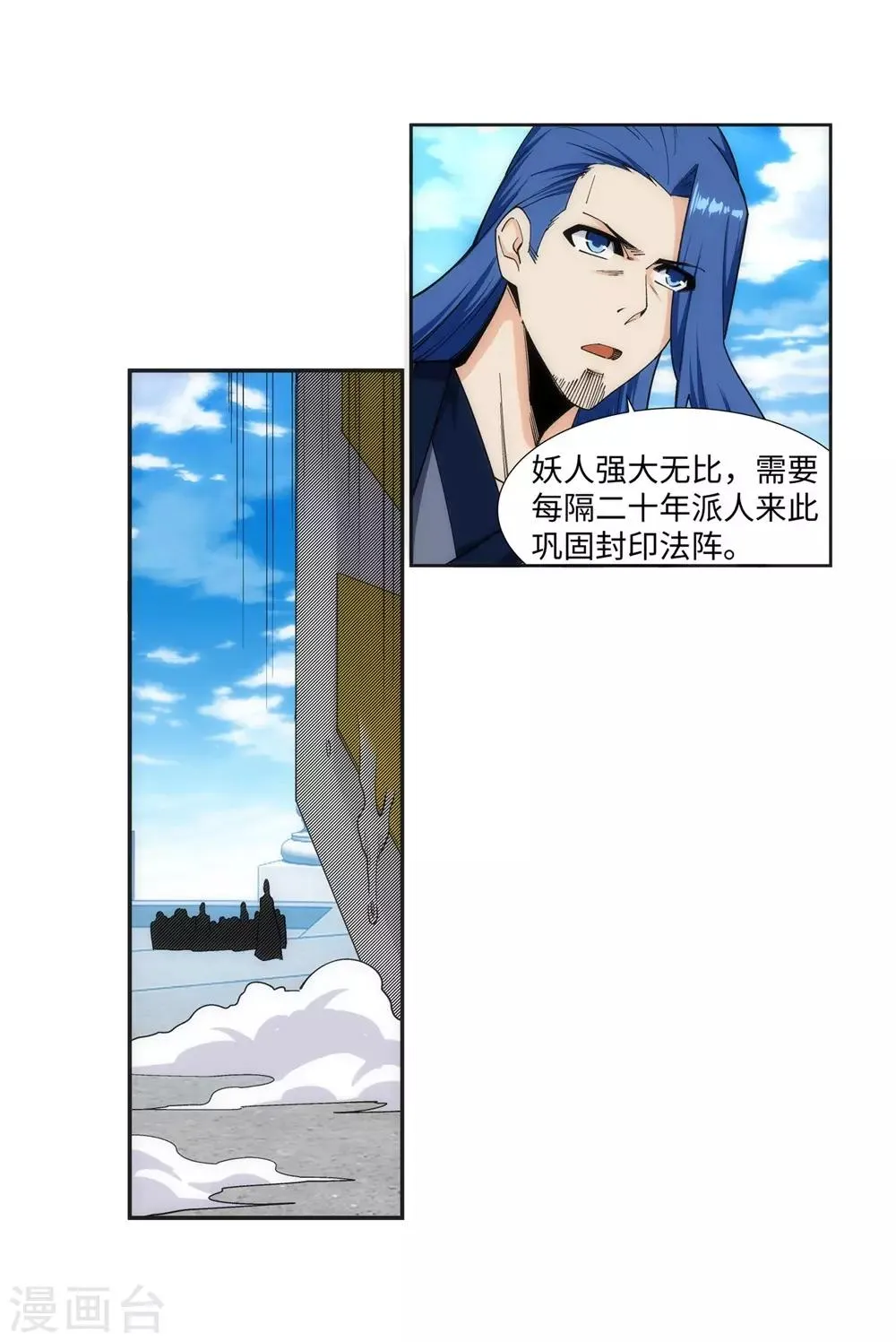 第160话 妖人惊变 第8页