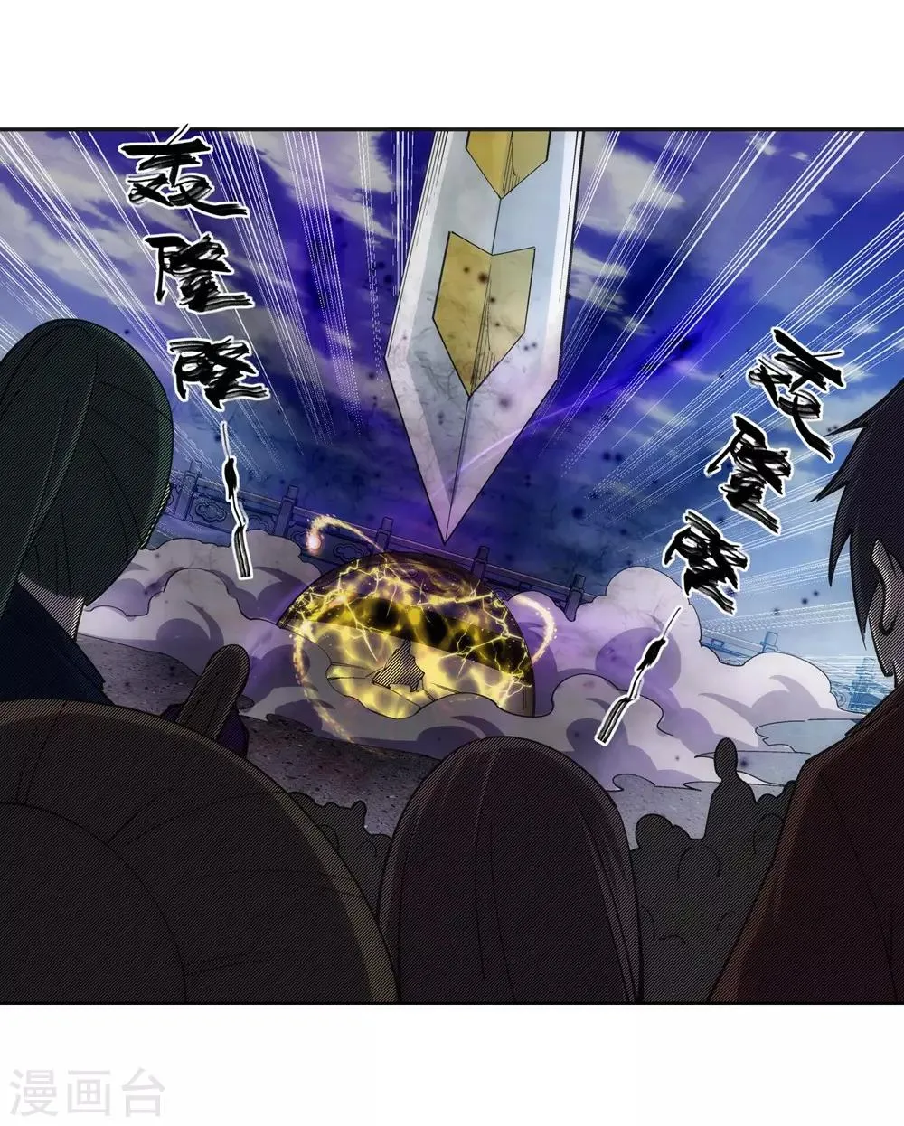 第160话 妖人惊变 第9页