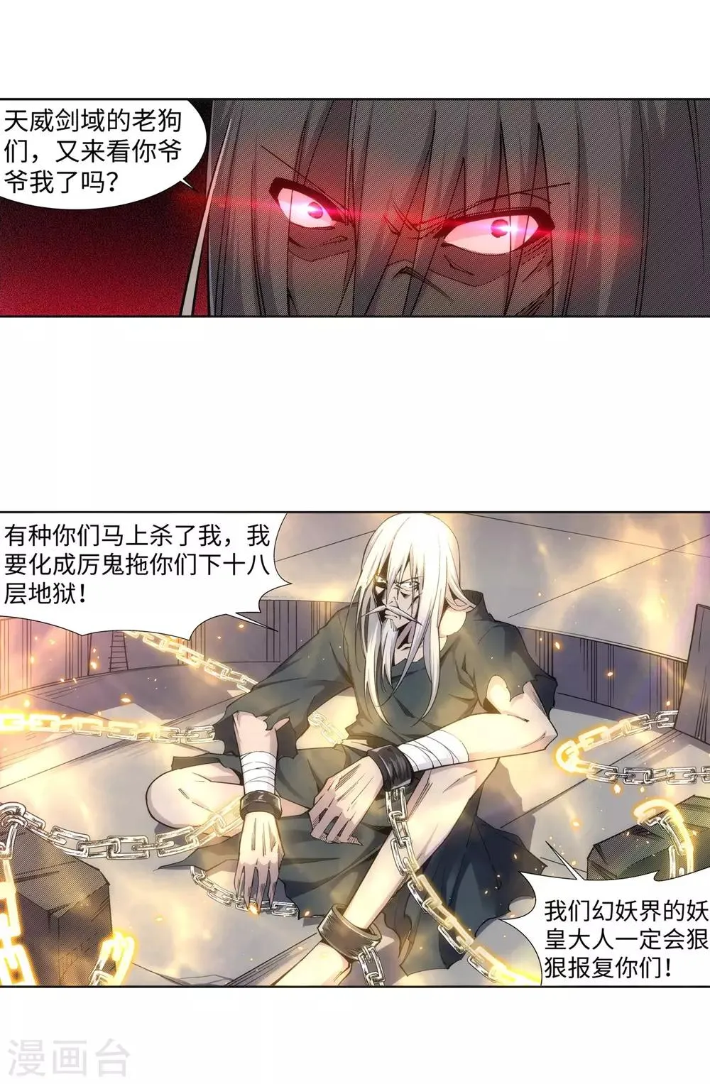 第160话 妖人惊变 第10页