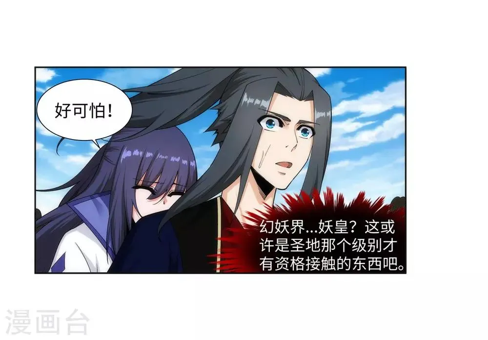 第160话 妖人惊变 第11页