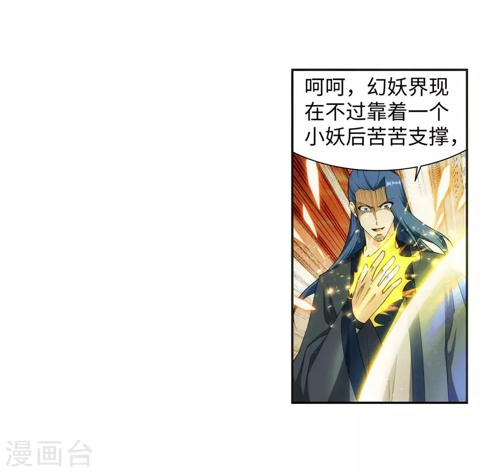 第160话 妖人惊变 第12页