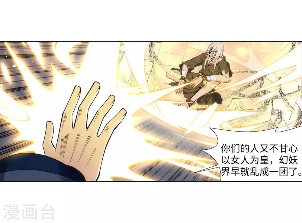 第160话 妖人惊变 第13页