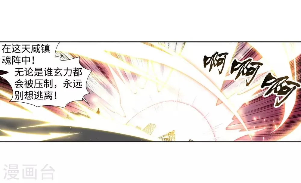第160话 妖人惊变 第14页