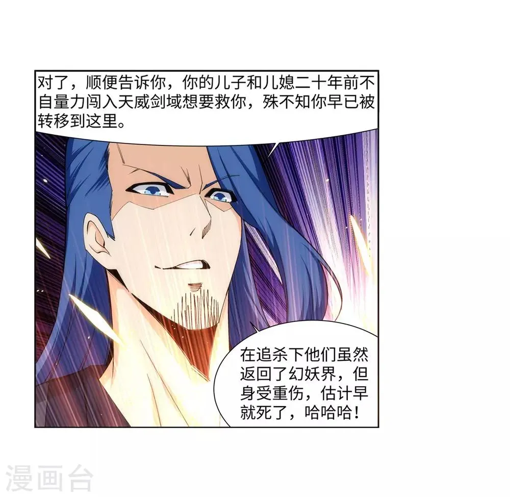 第160话 妖人惊变 第15页