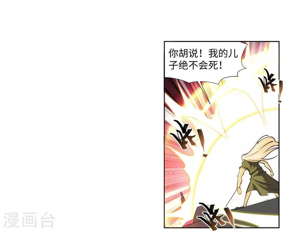 第160话 妖人惊变 第16页