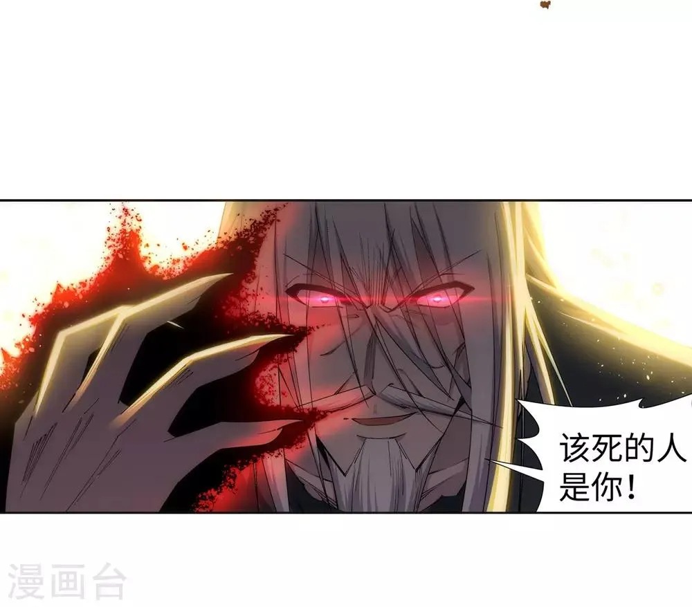 第160话 妖人惊变 第17页