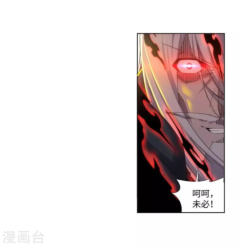 第160话 妖人惊变 第19页