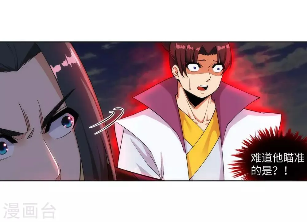 第160话 妖人惊变 第20页