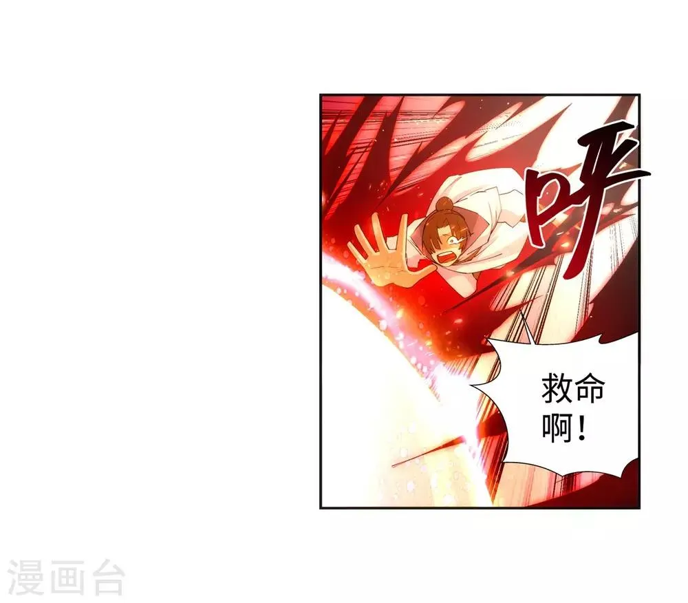 第160话 妖人惊变 第22页