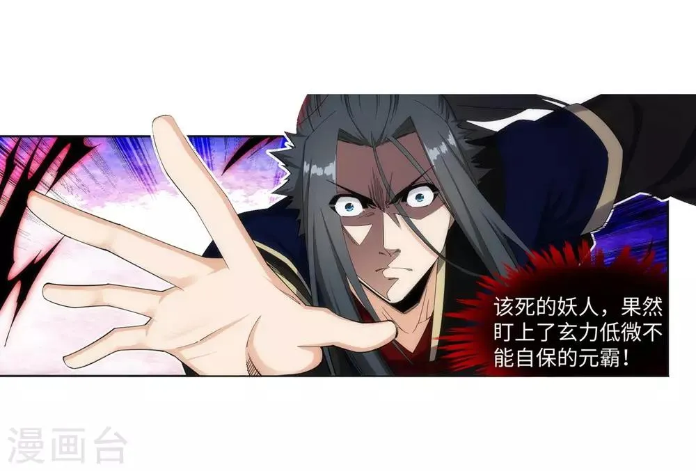第160话 妖人惊变 第24页