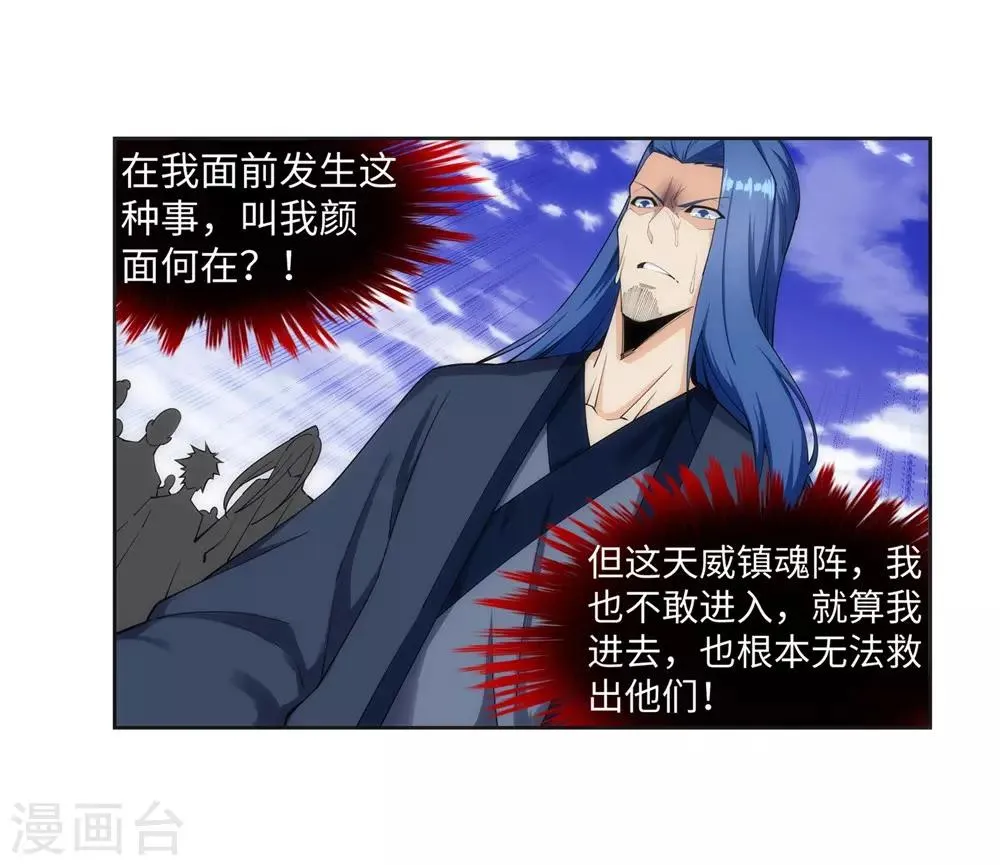 第160话 妖人惊变 第26页