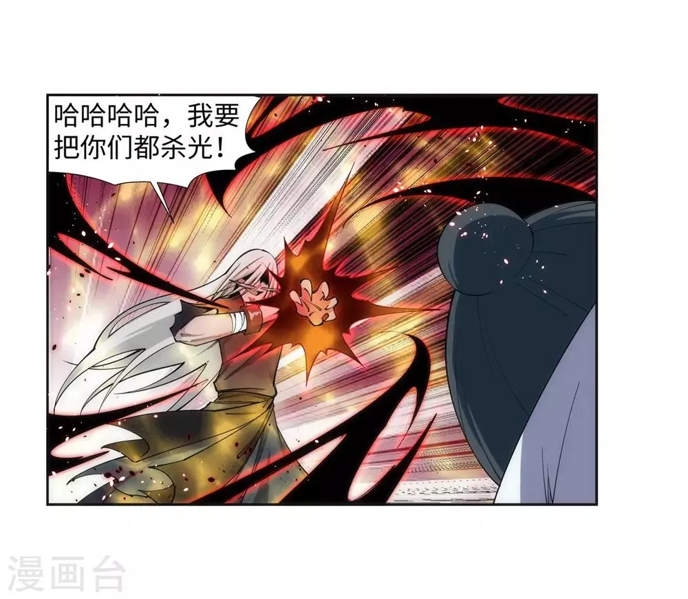 第160话 妖人惊变 第27页